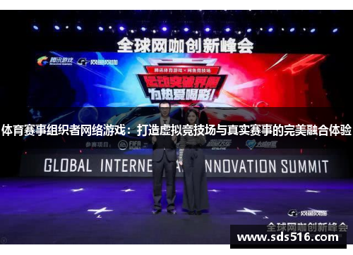 体育赛事组织者网络游戏:打造虚拟竞技场与真实赛事的完美融合体验 体育赛事组织者网络游戏:打造虚拟竞技场与真实赛事的完美融合体验
