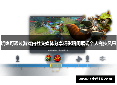 玩家可通过游戏内社交媒体分享精彩瞬间展现个人竞技风采