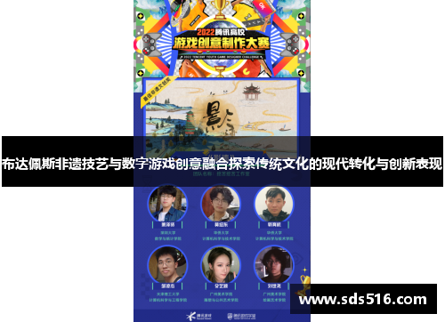 布达佩斯非遗技艺与数字游戏创意融合探索传统文化的现代转化与创新表现 布达佩斯非遗技艺与数字游戏创意融合探索传统文化的现代转化与创新表现