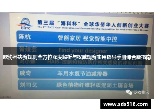 欧协杯决赛规则全方位深度解析与权威观赛实用指导手册综合版指南